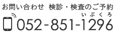 052-851-1296